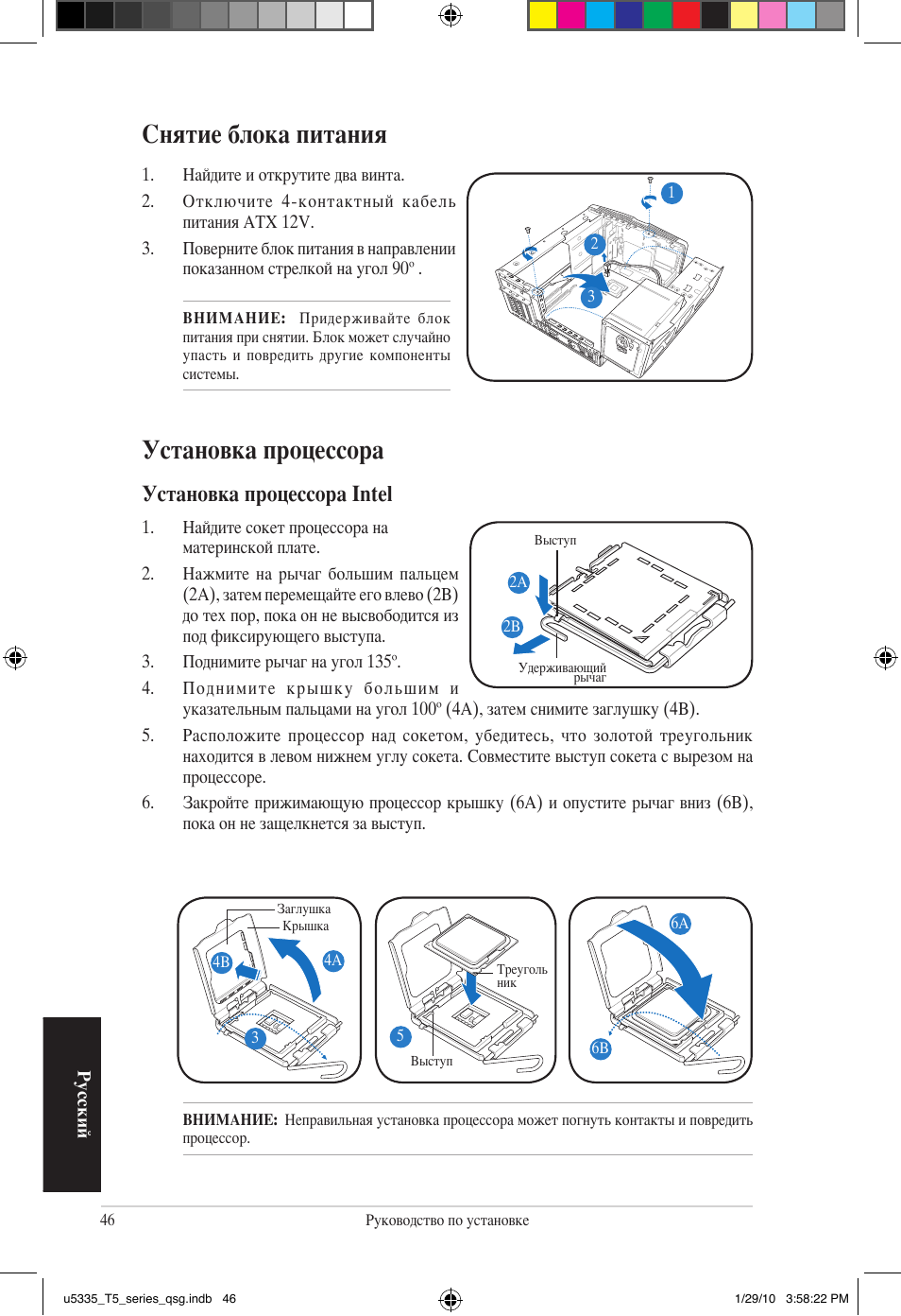 Установка процессора, Снятие блока питания, Установка процессора intel | Asus T5-P5G41E User Manual | Page 46 / 82