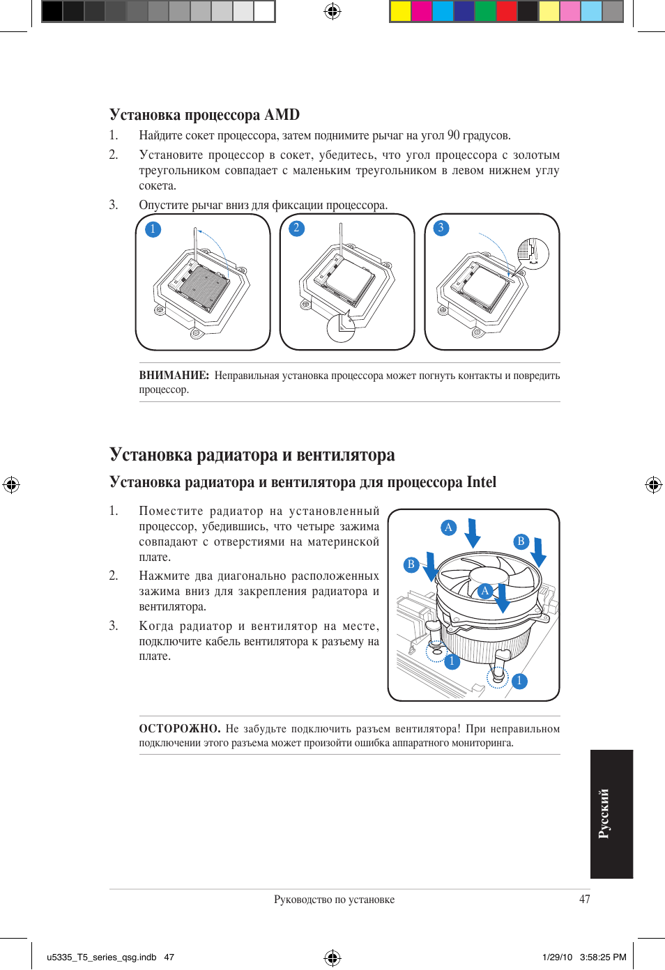 Установка радиатора и вентилятора, Установка процессора amd | Asus T5-P5G41E User Manual | Page 47 / 82