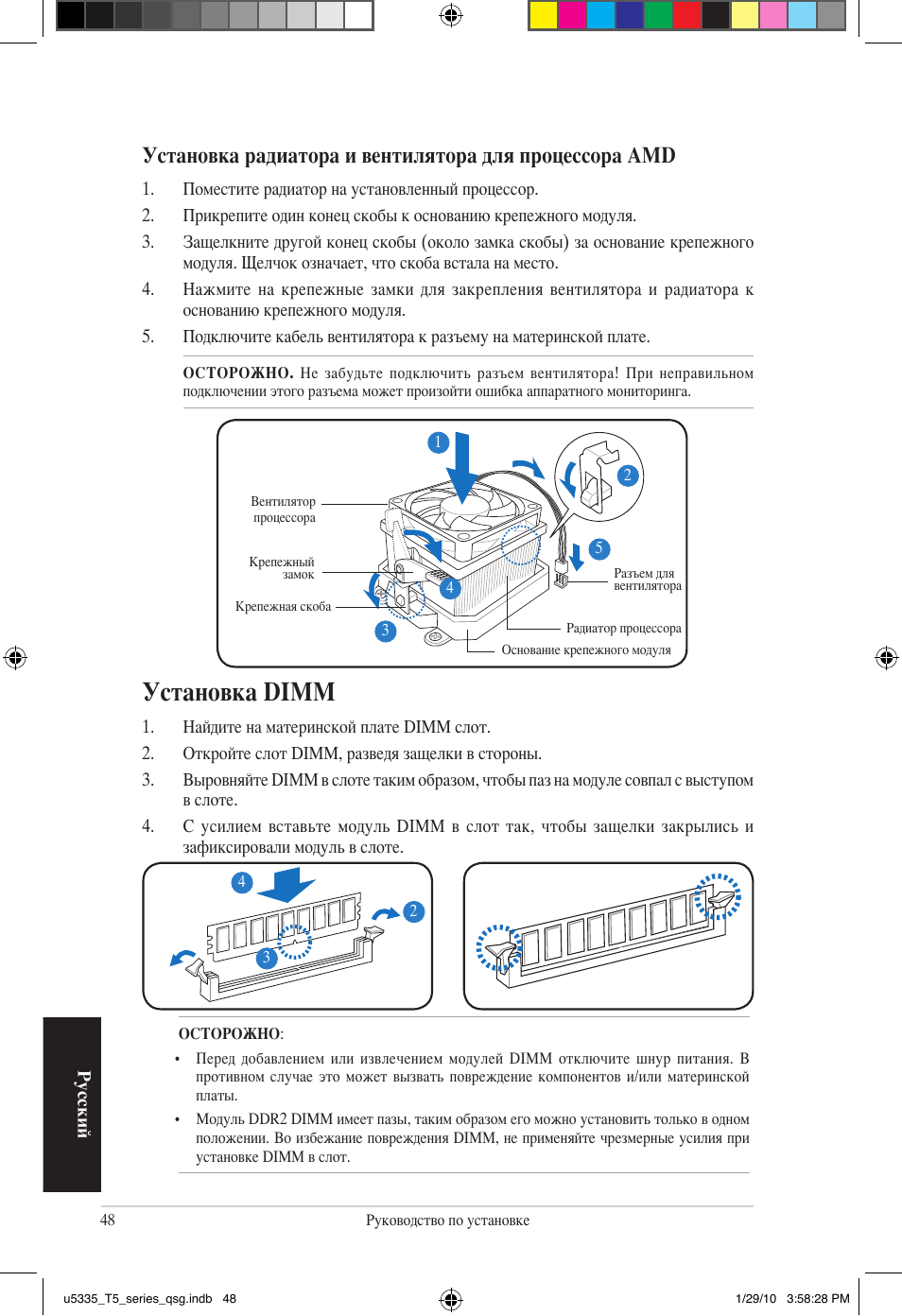 Установка dimm | Asus T5-P5G41E User Manual | Page 48 / 82