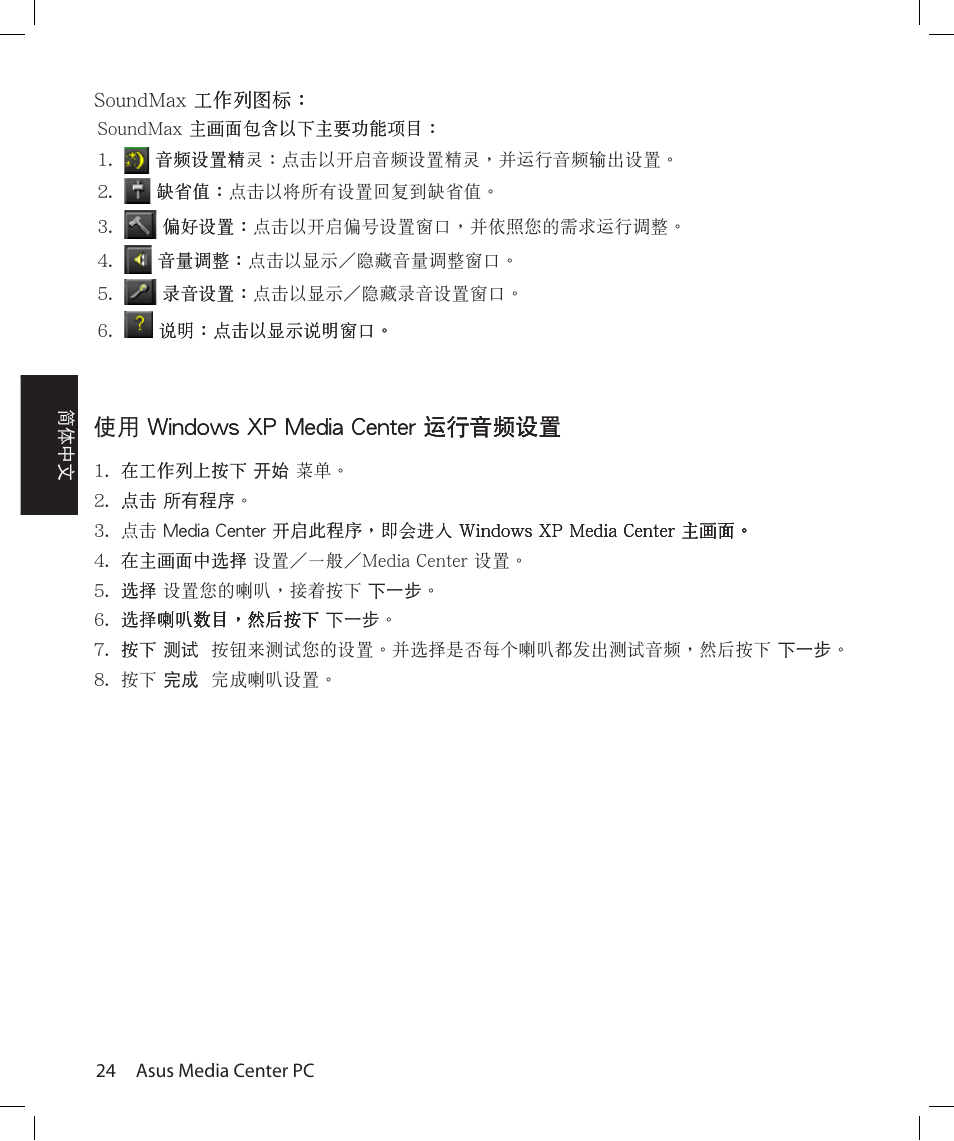 Asus Asteio D22 User Manual | Page 114 / 210