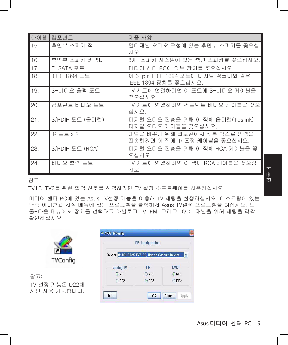 Asus Asteio D22 User Manual | Page 137 / 210