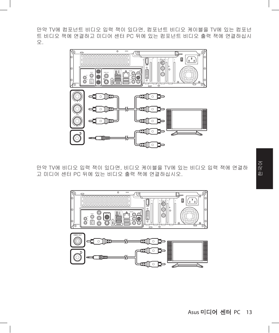 Asus 미디어 센터 pc 13 | Asus Asteio D22 User Manual | Page 145 / 210