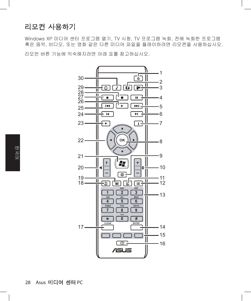 리모컨 사용하기 | Asus Asteio D22 User Manual | Page 160 / 210