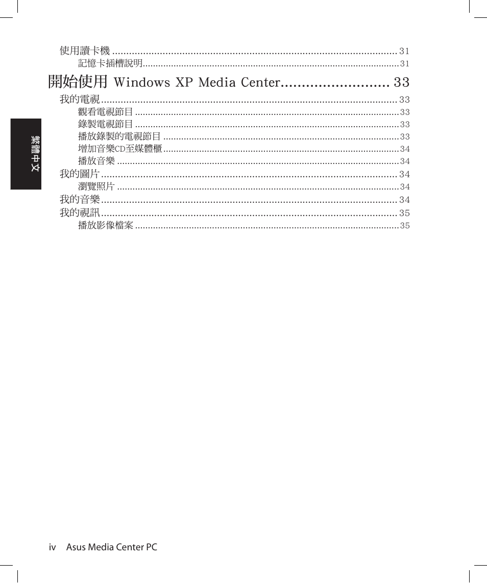 開始使用 windows xp media center | Asus Asteio D22 User Manual | Page 48 / 210