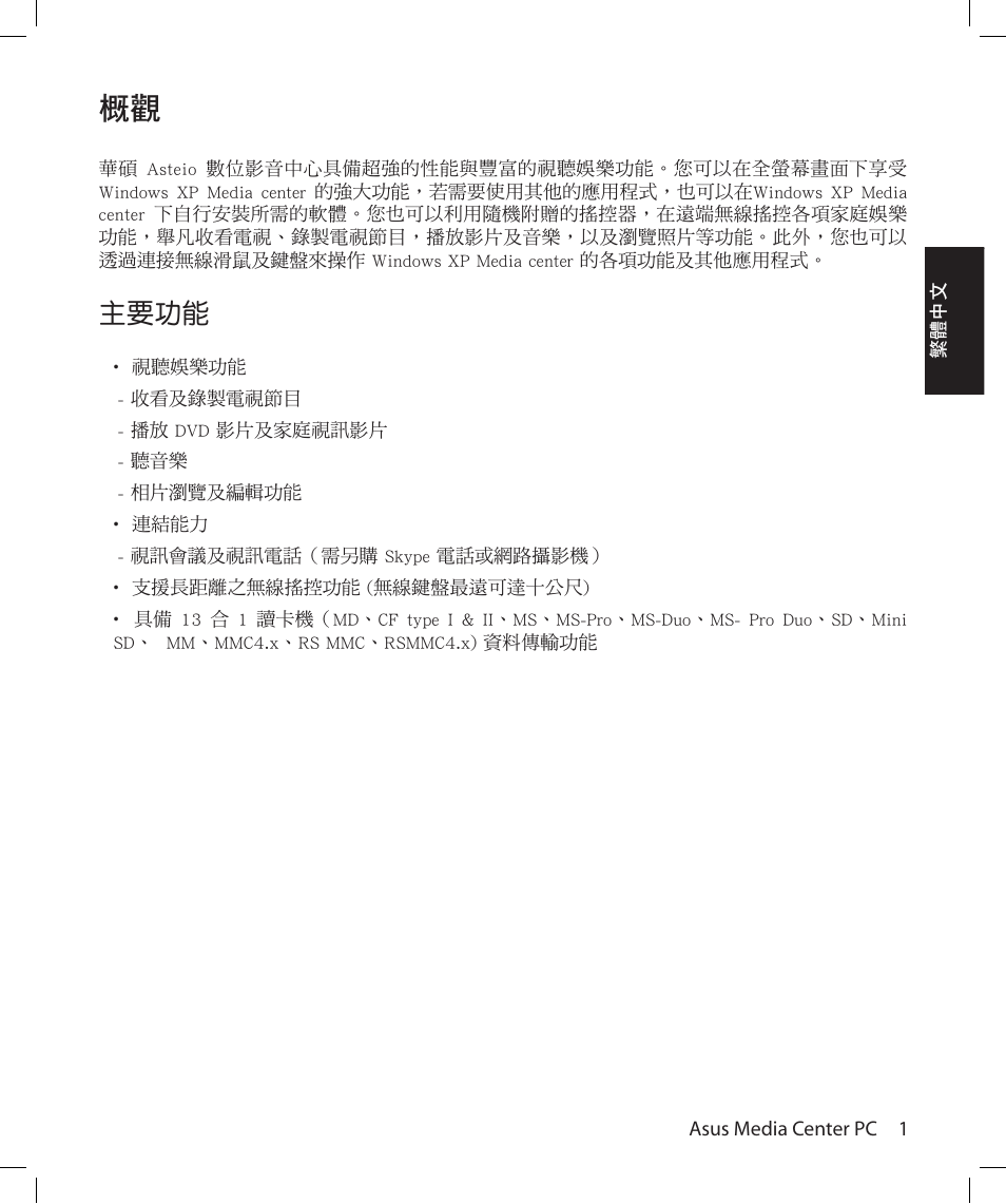 主要功能 | Asus Asteio D22 User Manual | Page 49 / 210