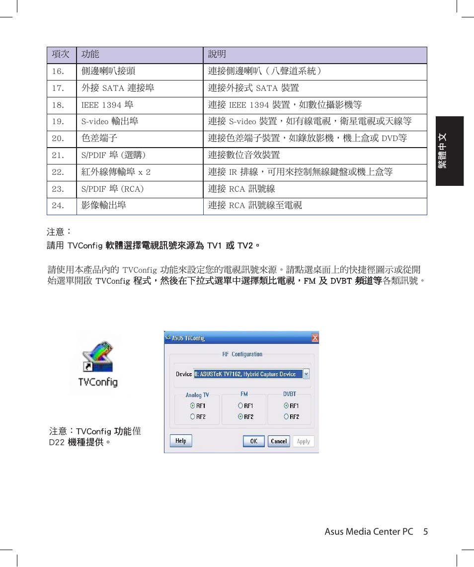 Asus Asteio D22 User Manual | Page 53 / 210