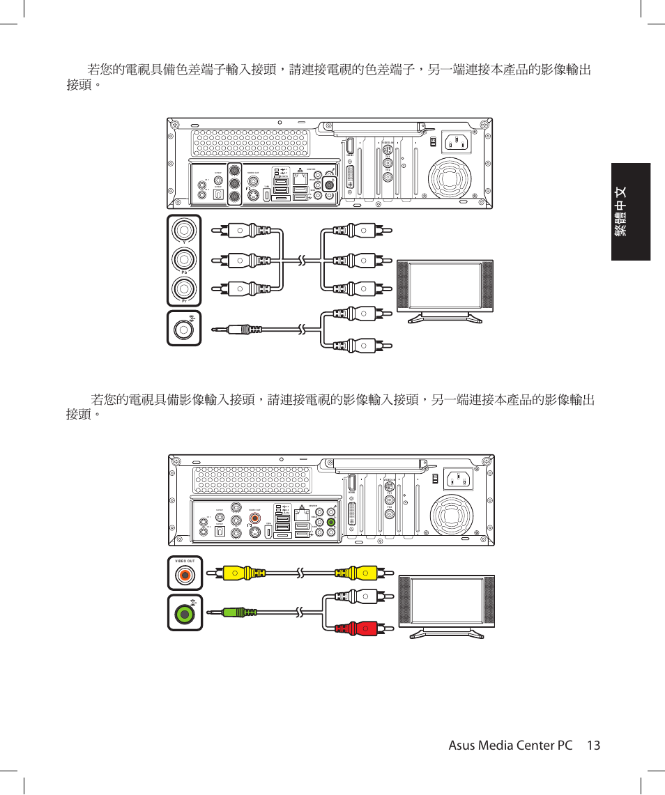 Asus media center pc 13, 繁體中文 | Asus Asteio D22 User Manual | Page 61 / 210