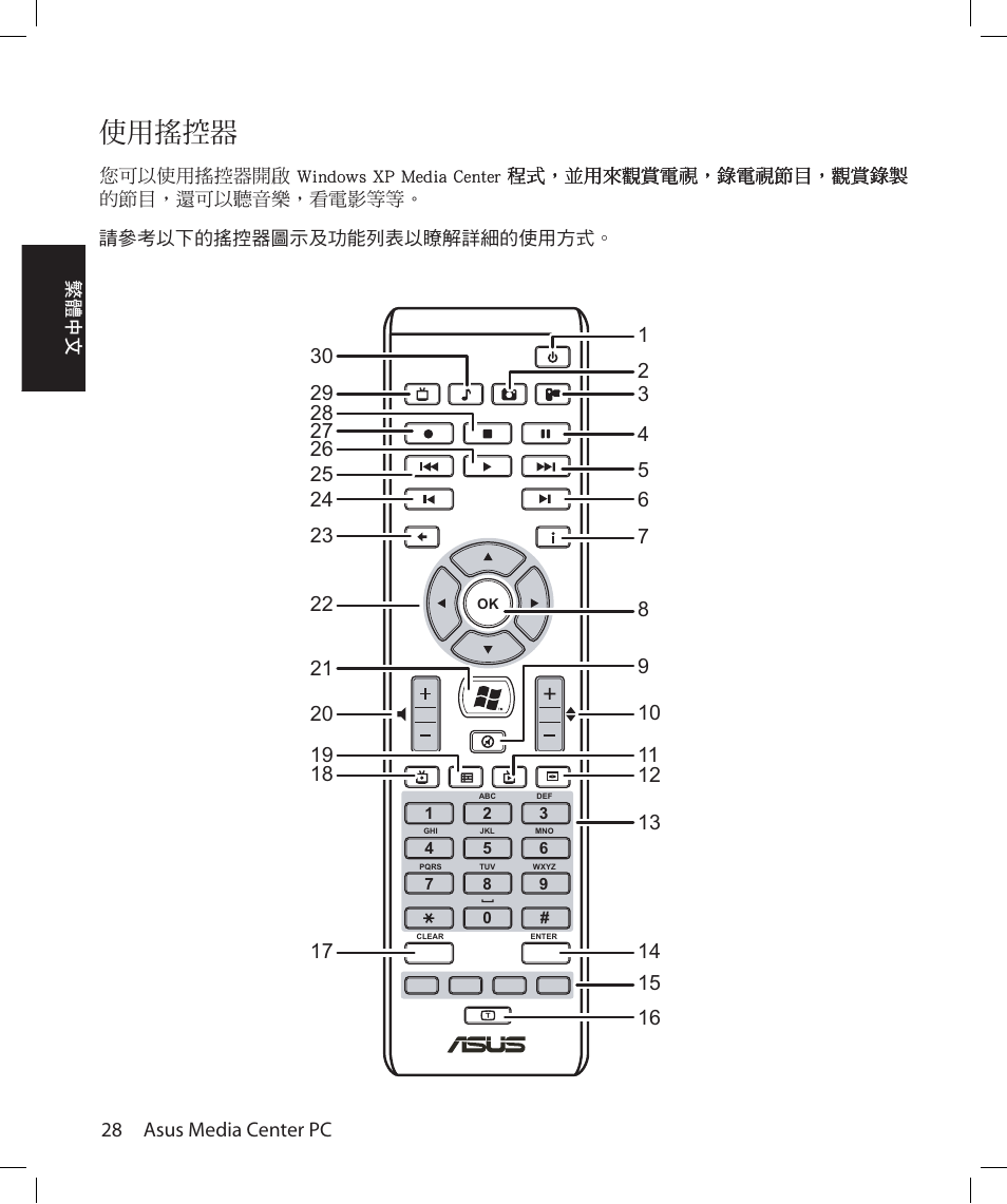 使用搖控器 | Asus Asteio D22 User Manual | Page 76 / 210