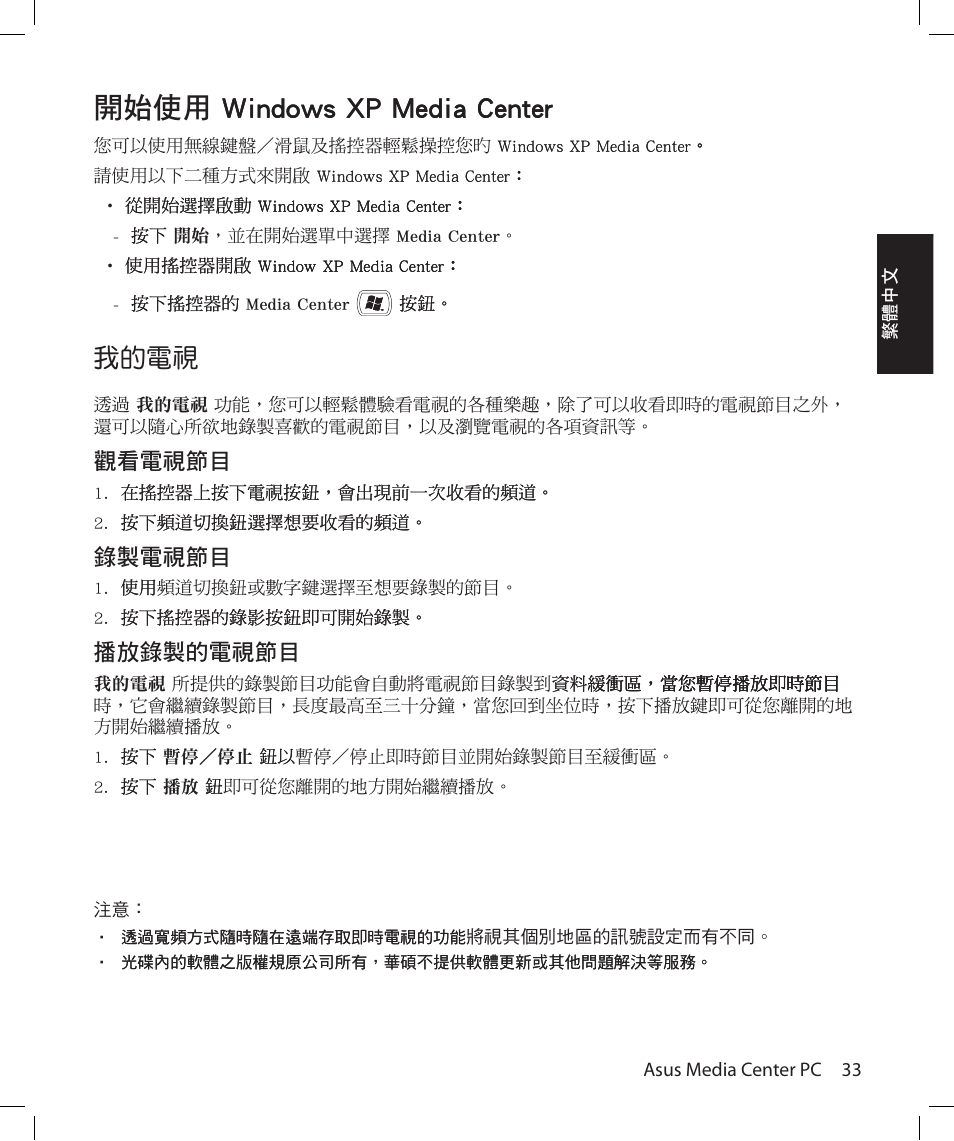 Asus Asteio D22 User Manual | Page 81 / 210