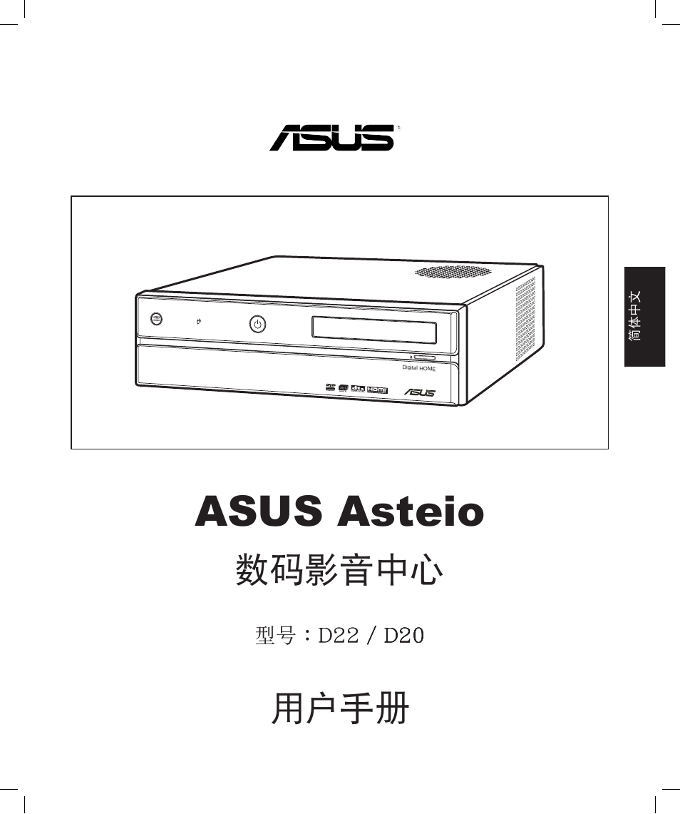 Asus asteio, 數碼影音中心, 用戶手冊 | Asus Asteio D22 User Manual | Page 85 / 210