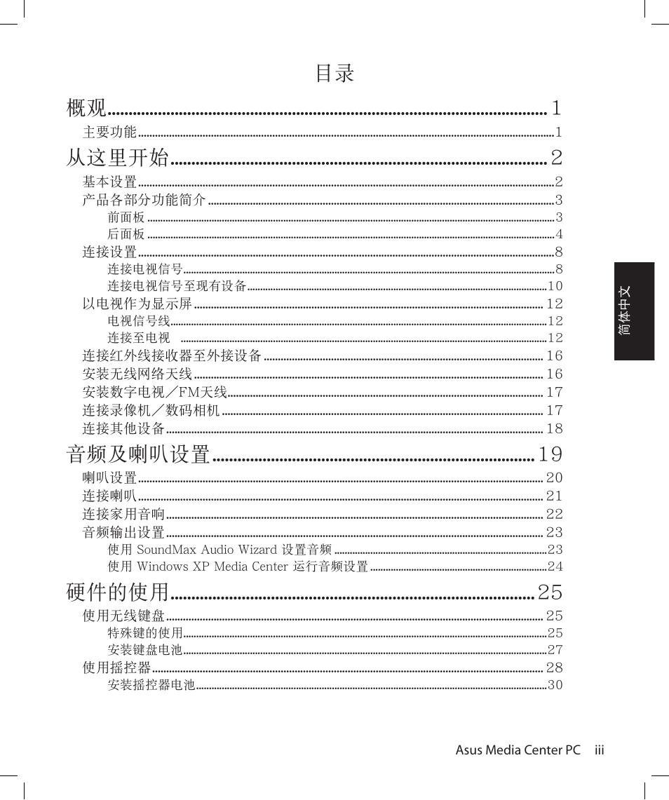 目錄 概觀, 從這裡�始, 硬件�使 | Asus Asteio D22 User Manual | Page 89 / 210