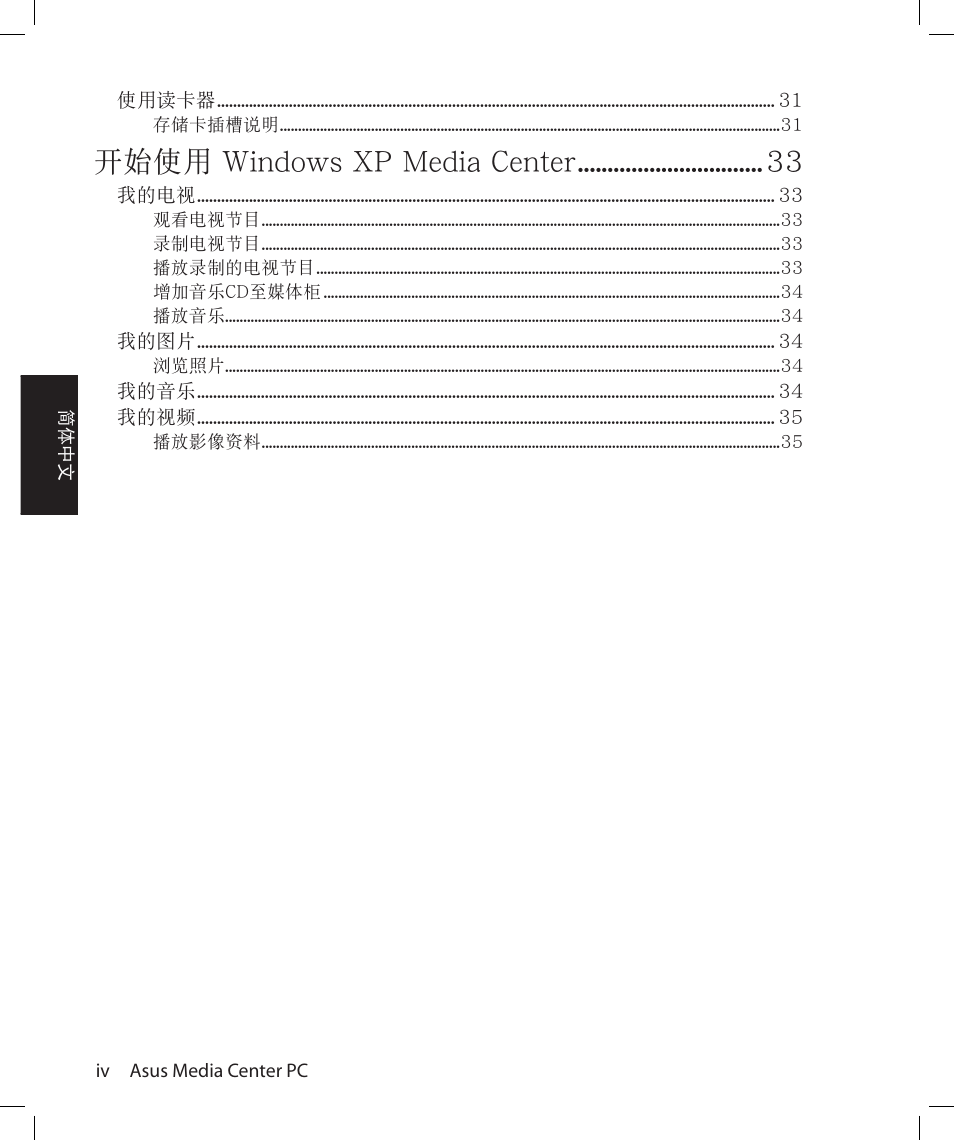 始使� �in��ws x� m��ia c�nt�r | Asus Asteio D22 User Manual | Page 90 / 210