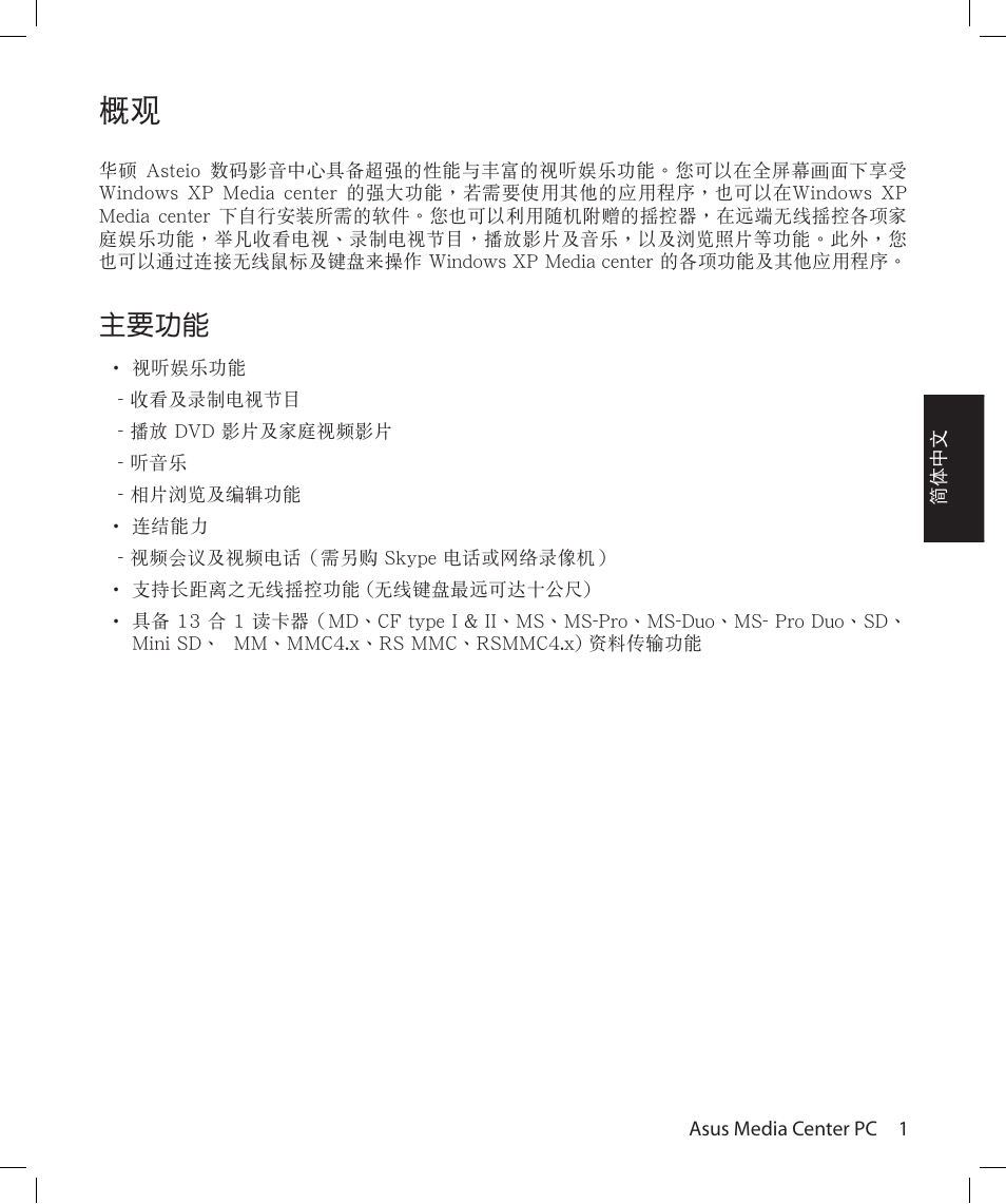 主要功能 | Asus Asteio D22 User Manual | Page 91 / 210