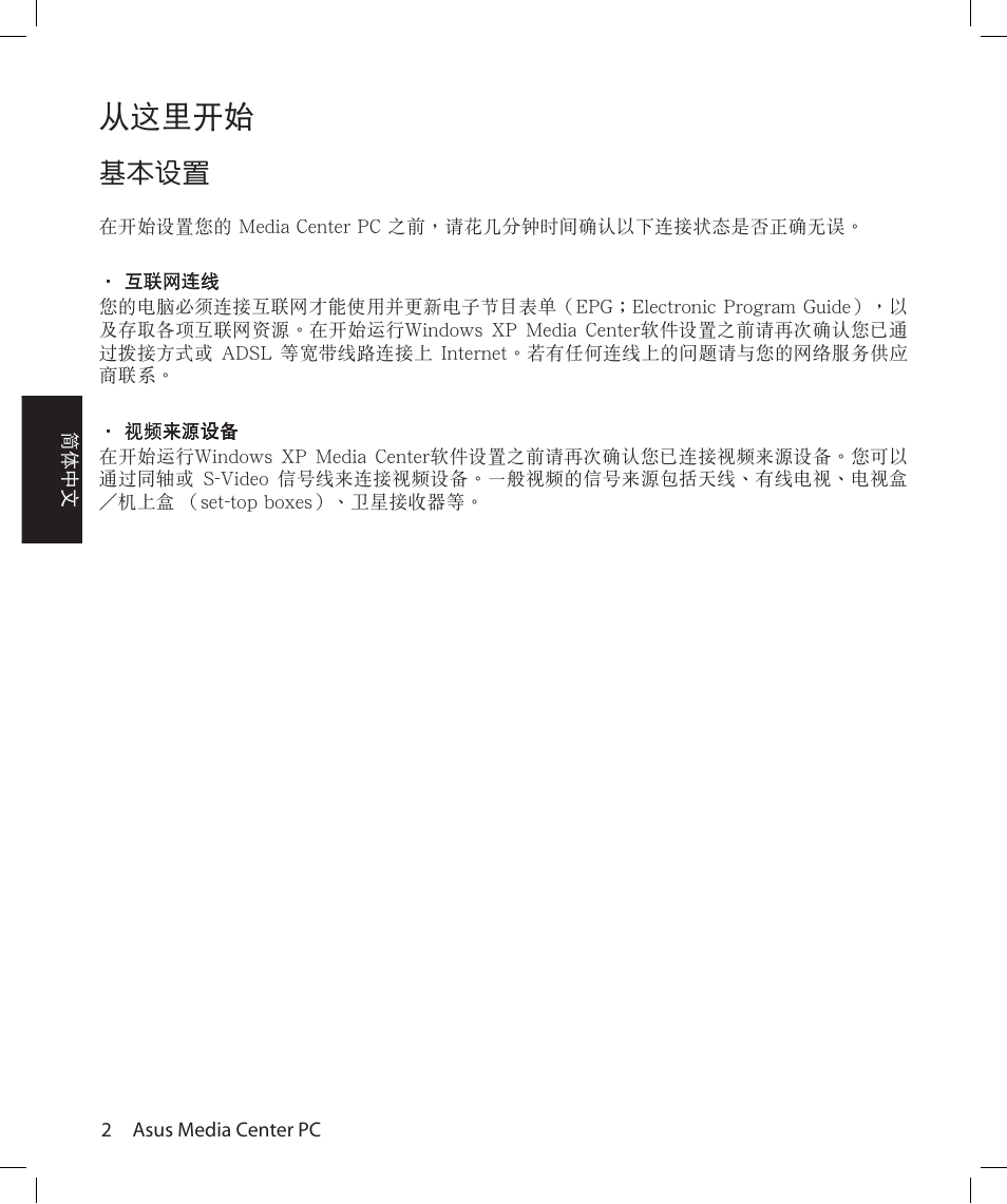 從這裡開始, 基本設置 | Asus Asteio D22 User Manual | Page 92 / 210