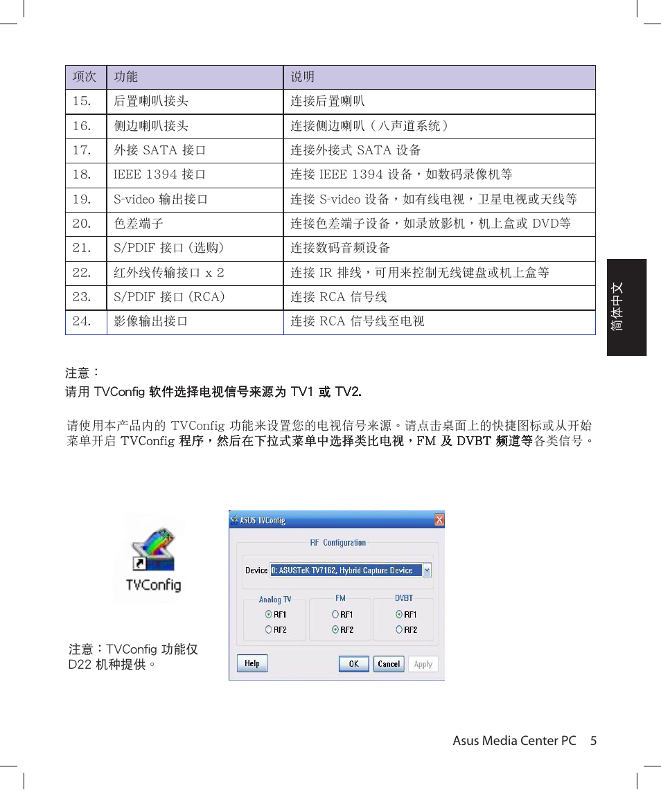 Asus Asteio D22 User Manual | Page 95 / 210