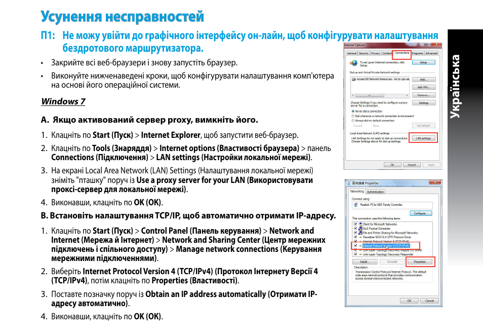 Усунення несправностей, Укр аїнськ а | Asus RP-N53 User Manual | Page 144 / 155