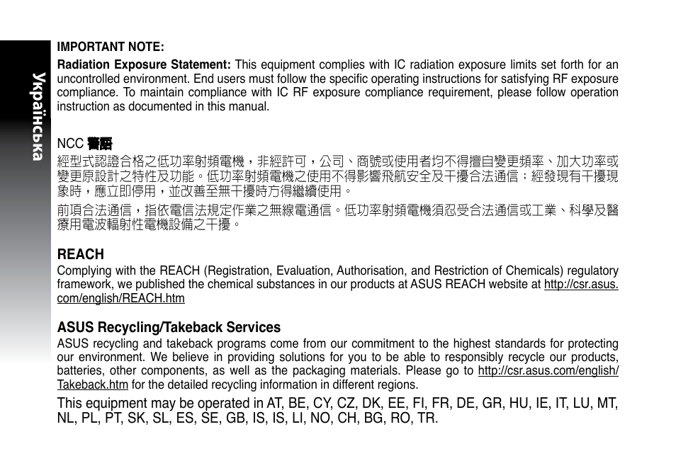 Укр аїнськ а | Asus RP-N53 User Manual | Page 151 / 155