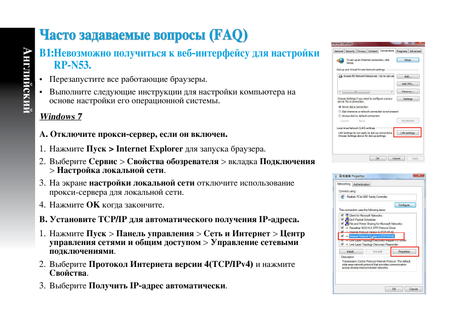 Часто задаваемые вопросы (faq), Английский | Asus RP-N53 User Manual | Page 18 / 155