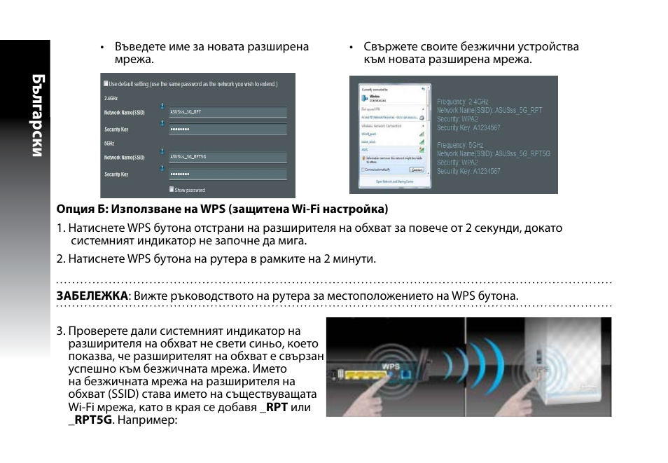 Бъ лг арски | Asus RP-N53 User Manual | Page 24 / 155