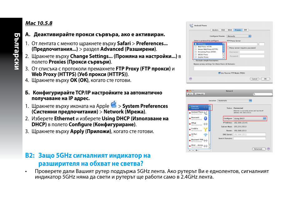 Бъ лг арски | Asus RP-N53 User Manual | Page 28 / 155