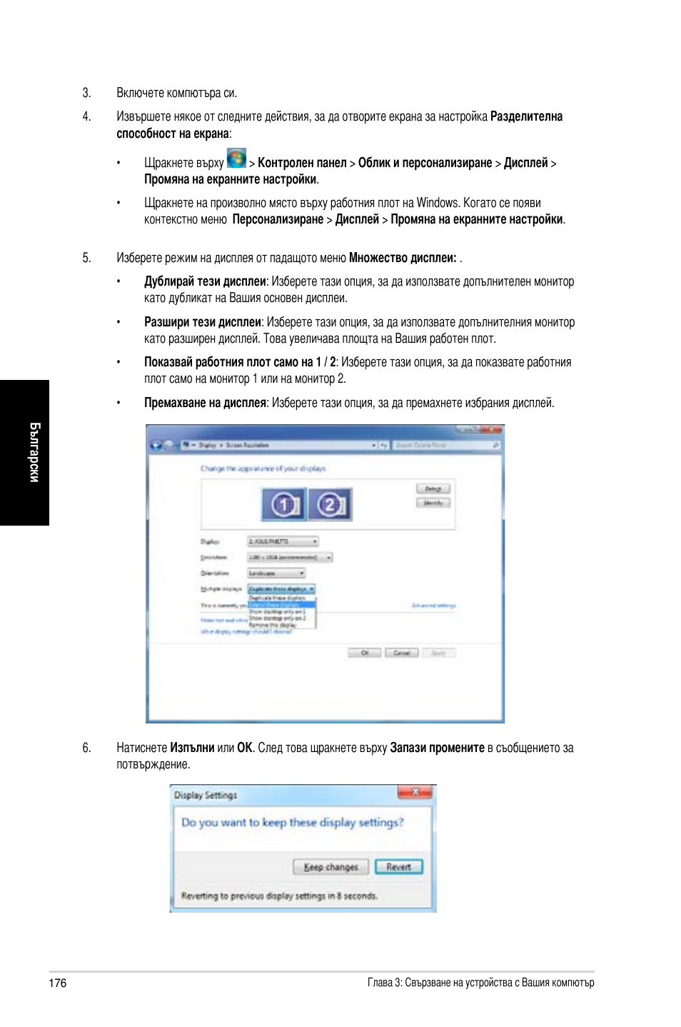 Asus CG8270 User Manual | Page 178 / 218