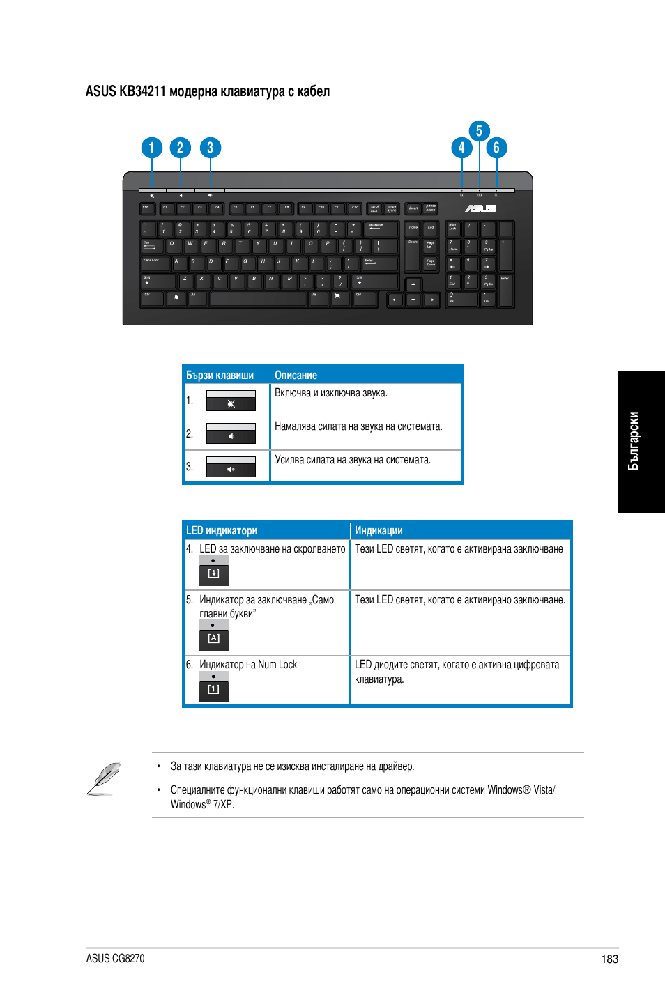 Asus CG8270 User Manual | Page 185 / 218