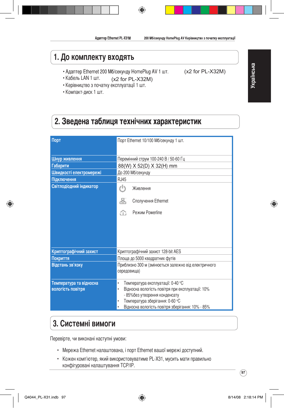 До комплекту входять, Системні вимоги | Asus PL-X31M/PL-X32M User Manual | Page 100 / 105