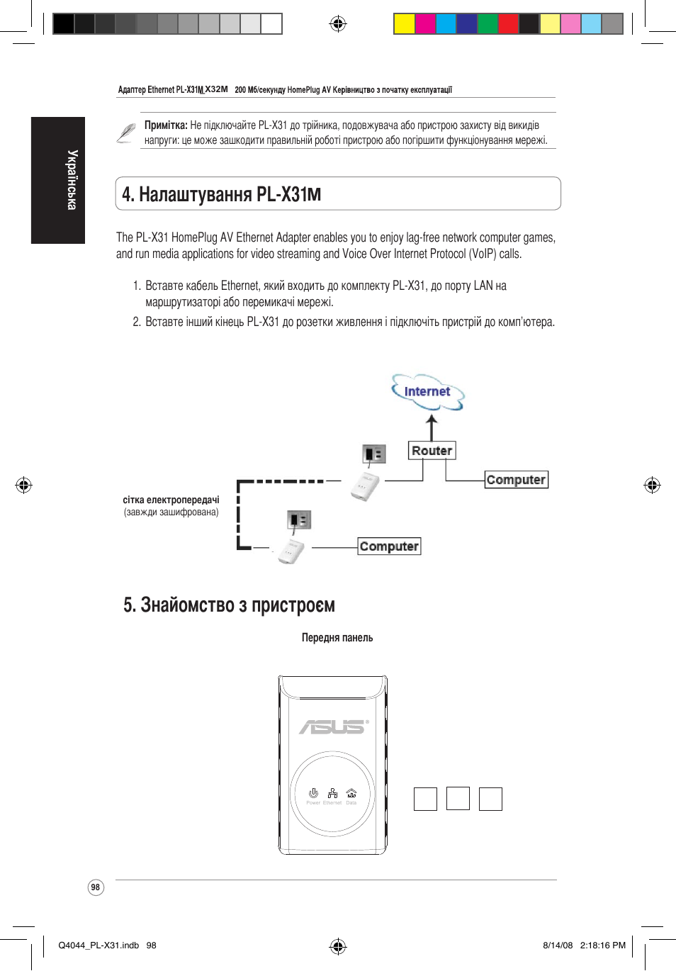 Знайомство з пристроєм, Налаштування pl-x31 | Asus PL-X31M/PL-X32M User Manual | Page 101 / 105