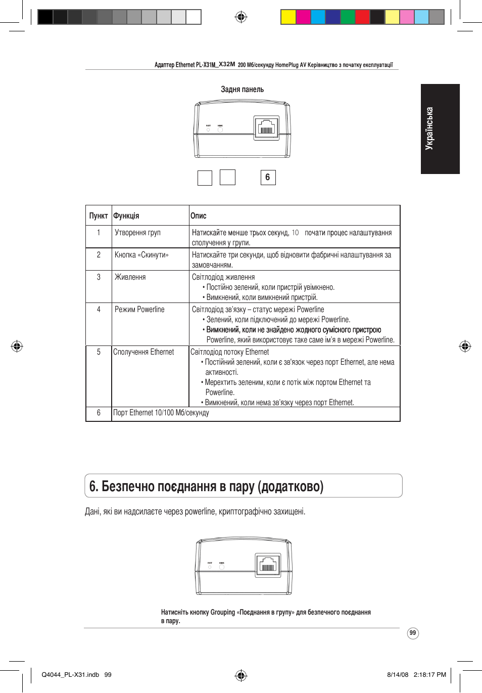 Безпечно поєднання в пару (додатково) | Asus PL-X31M/PL-X32M User Manual | Page 102 / 105