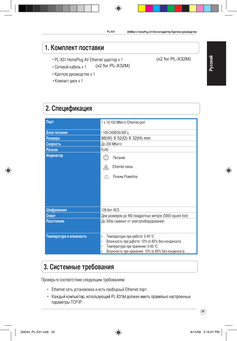 Комплект поставки, Спецификация, Системные требования | Asus PL-X31M/PL-X32M User Manual | Page 28 / 105