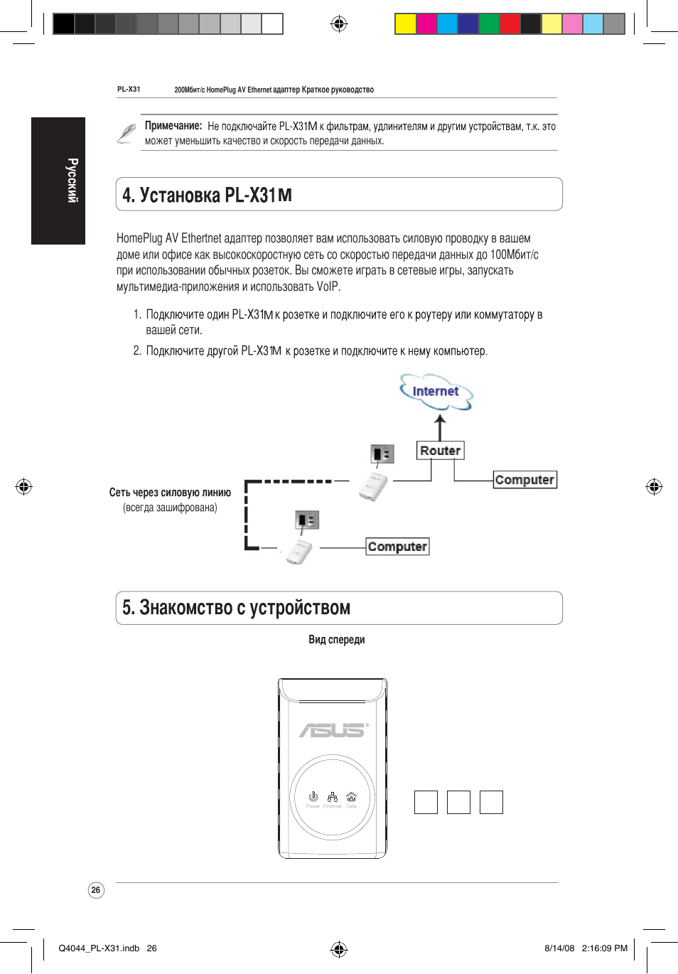 Знакомство с устройством | Asus PL-X31M/PL-X32M User Manual | Page 29 / 105