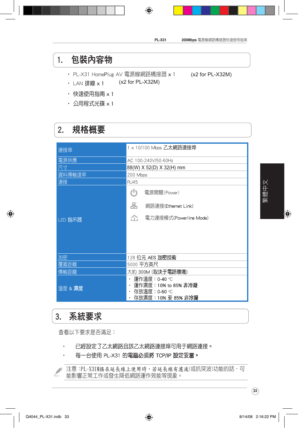 Asus PL-X31M/PL-X32M User Manual | Page 36 / 105