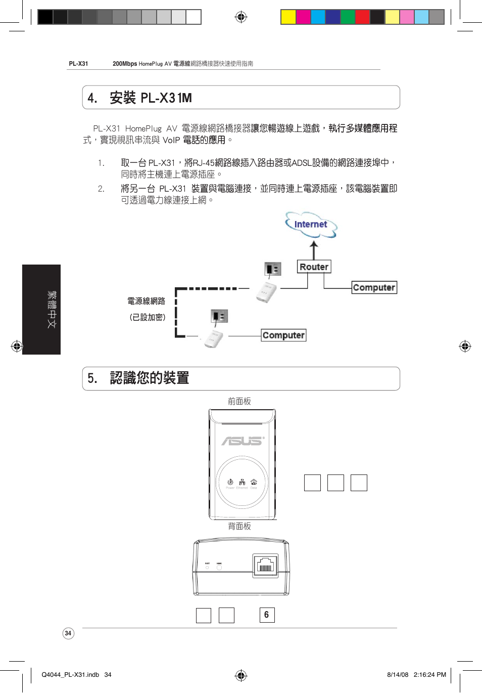 Asus PL-X31M/PL-X32M User Manual | Page 37 / 105