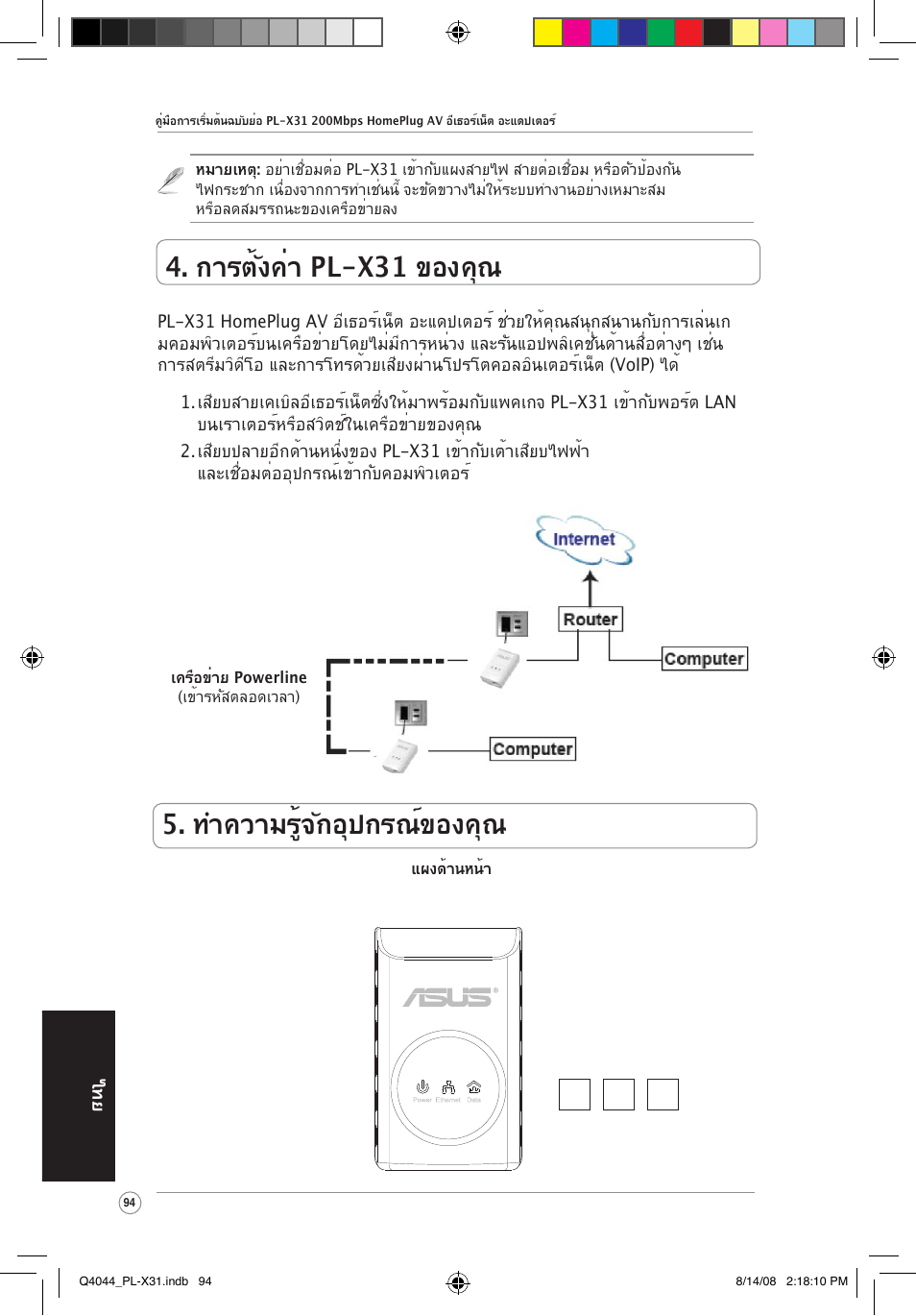 ทำความรู้จักอุปกรณ์ของคุณ, การตั้งค่า pl-x31 ของคุณ | Asus PL-X31M/PL-X32M User Manual | Page 97 / 105