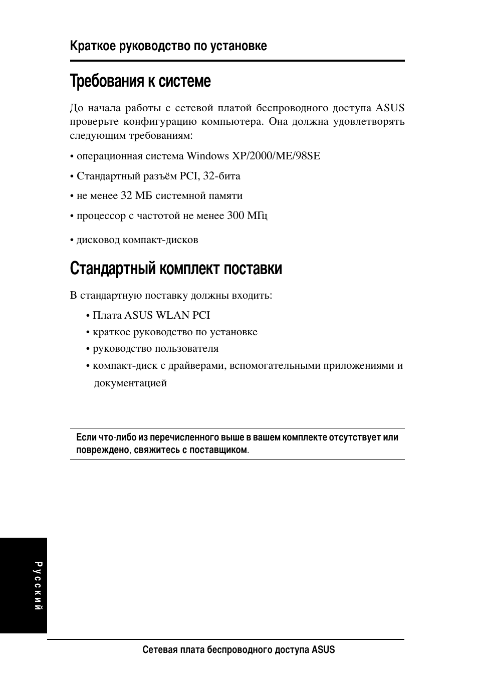 Ребования к системе, Тандартный комплект поставки | Asus WL-130 User Manual | Page 42 / 48