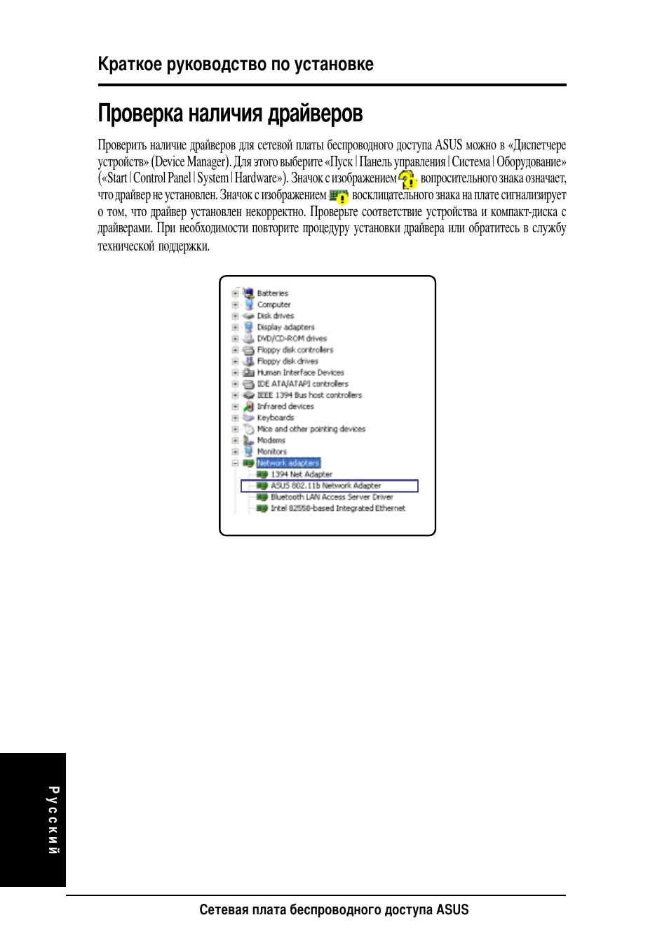 Роверка наличия драйверов | Asus WL-130 User Manual | Page 44 / 48