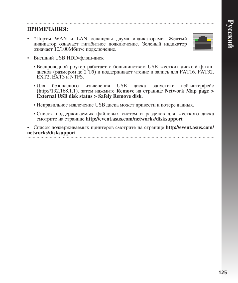 Русский | Asus RT-N56U User Manual | Page 125 / 168