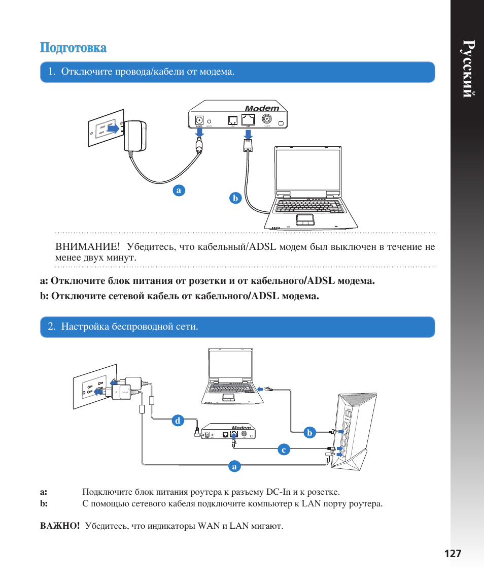 Русский, Подготовка | Asus RT-N56U User Manual | Page 127 / 168