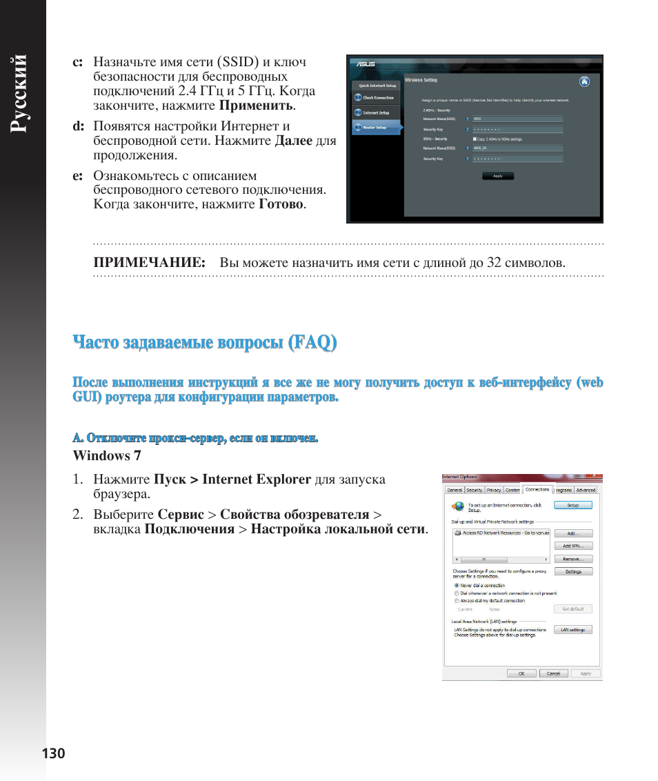 Русский, Часто задаваемые вопросы (faq) | Asus RT-N56U User Manual | Page 130 / 168