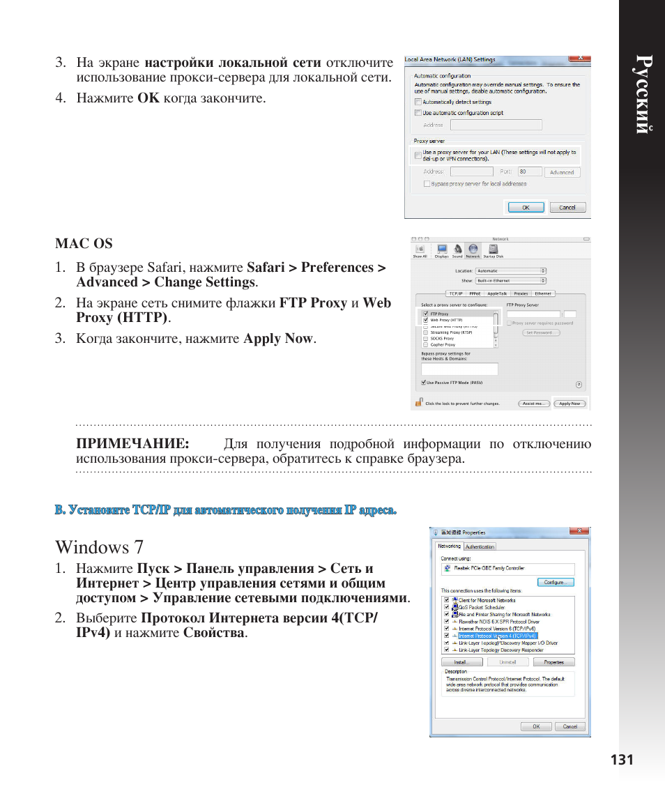 Русский, Windows 7 | Asus RT-N56U User Manual | Page 131 / 168