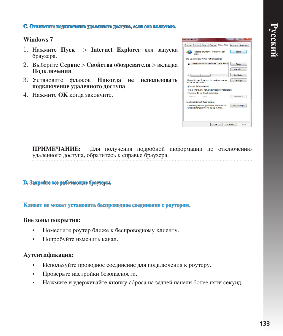 Русский | Asus RT-N56U User Manual | Page 133 / 168