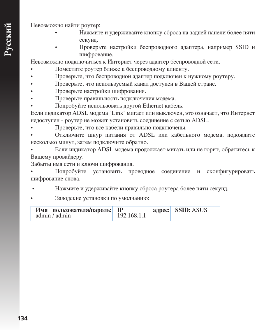 Русский | Asus RT-N56U User Manual | Page 134 / 168