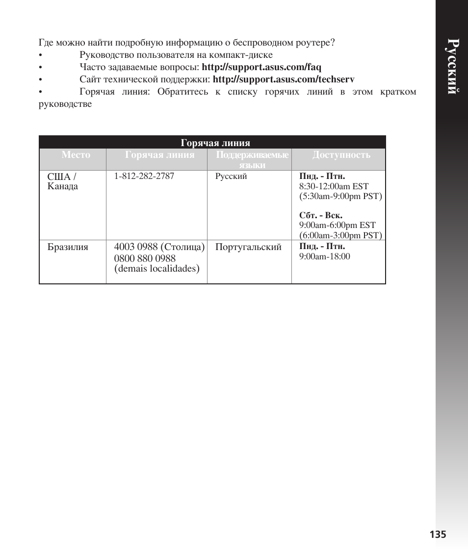 Русский | Asus RT-N56U User Manual | Page 135 / 168
