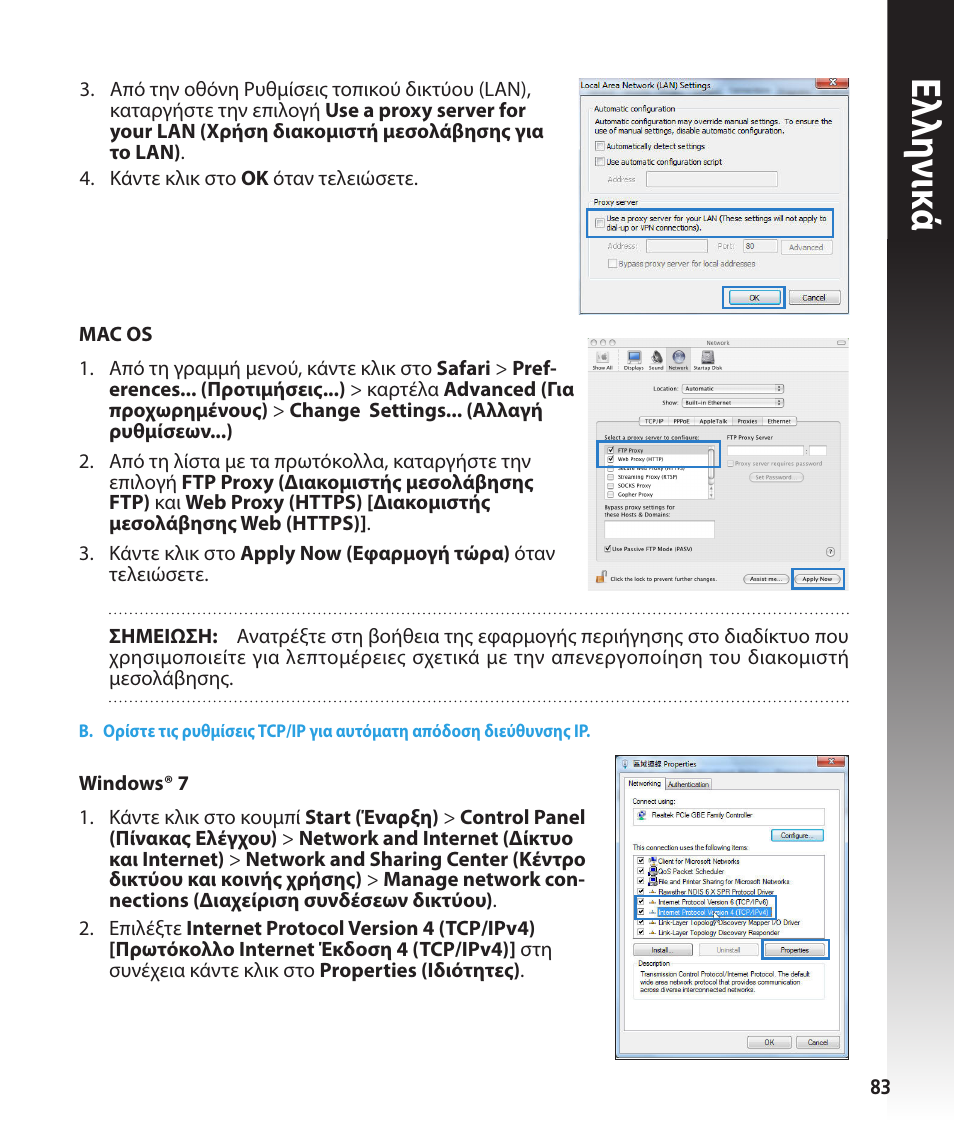 Ελλη νι κά | Asus RT-N56U User Manual | Page 83 / 168