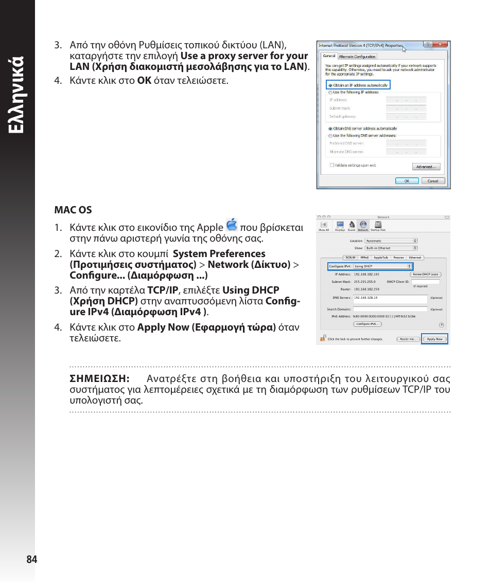 Ελλη νι κά | Asus RT-N56U User Manual | Page 84 / 168