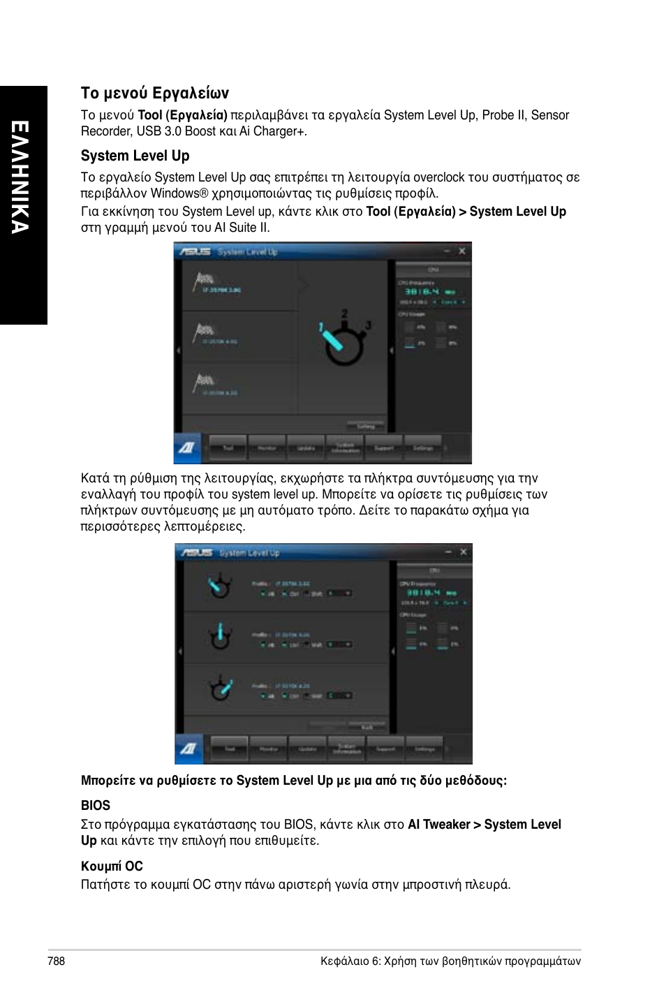 Ελ λη νικ α ελ λη νι κα ελ λη νικ α ελ λη νι κα | Asus CG8480 User Manual | Page 790 / 836