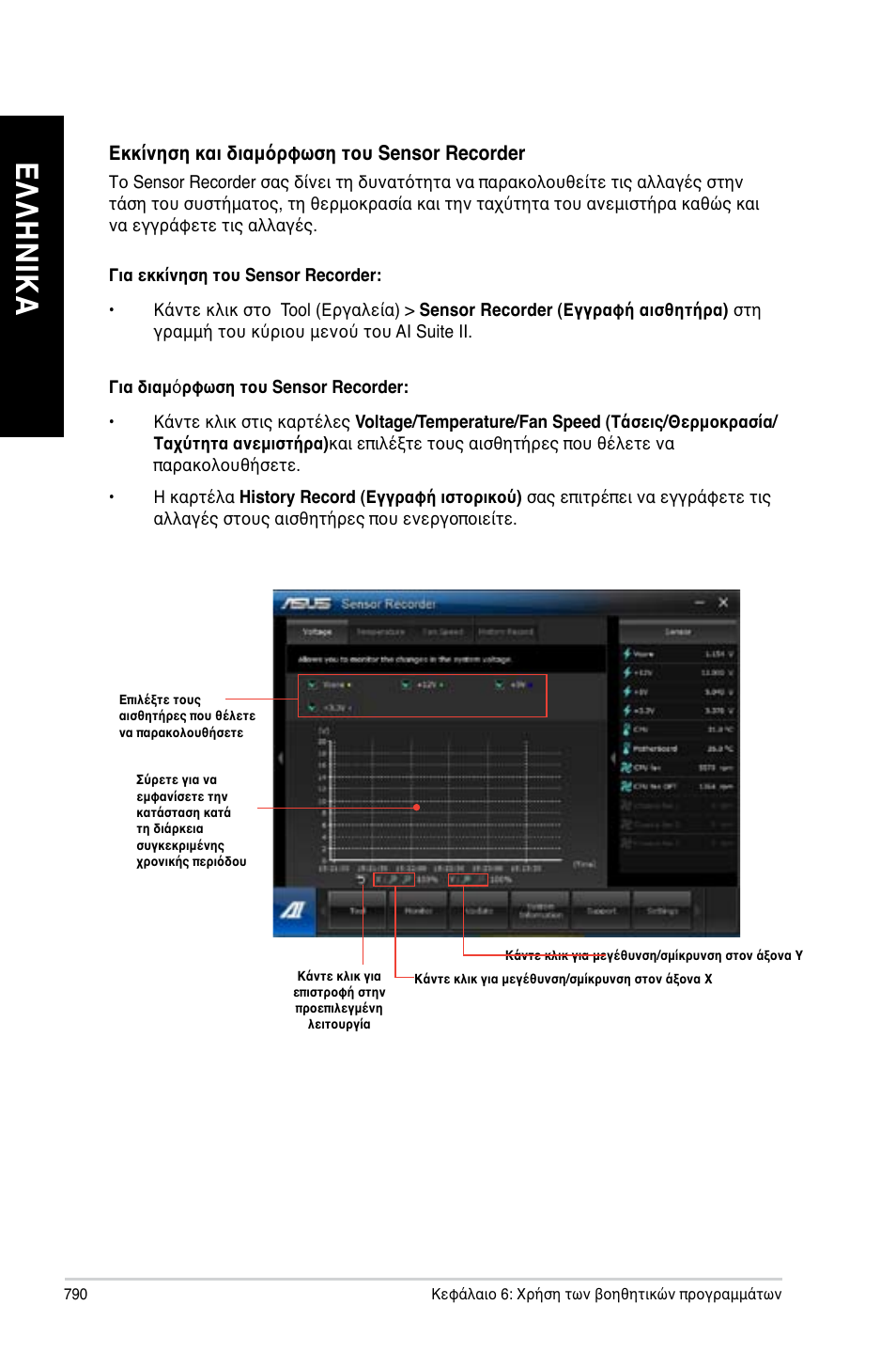 Ελ λη νικ α ελ λη νι κα ελ λη νικ α ελ λη νι κα | Asus CG8480 User Manual | Page 792 / 836