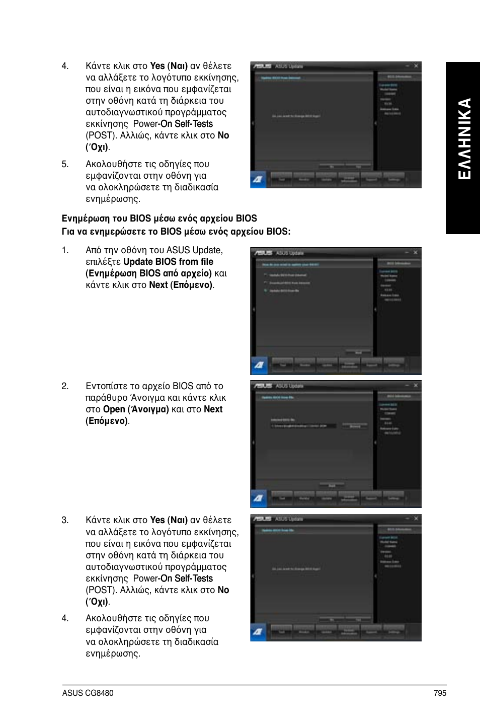 Ελ λη νικ α ελ λη νι κα | Asus CG8480 User Manual | Page 797 / 836