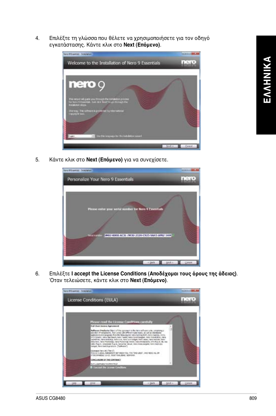 Ελ λη νικ α ελ λη νι κα | Asus CG8480 User Manual | Page 811 / 836