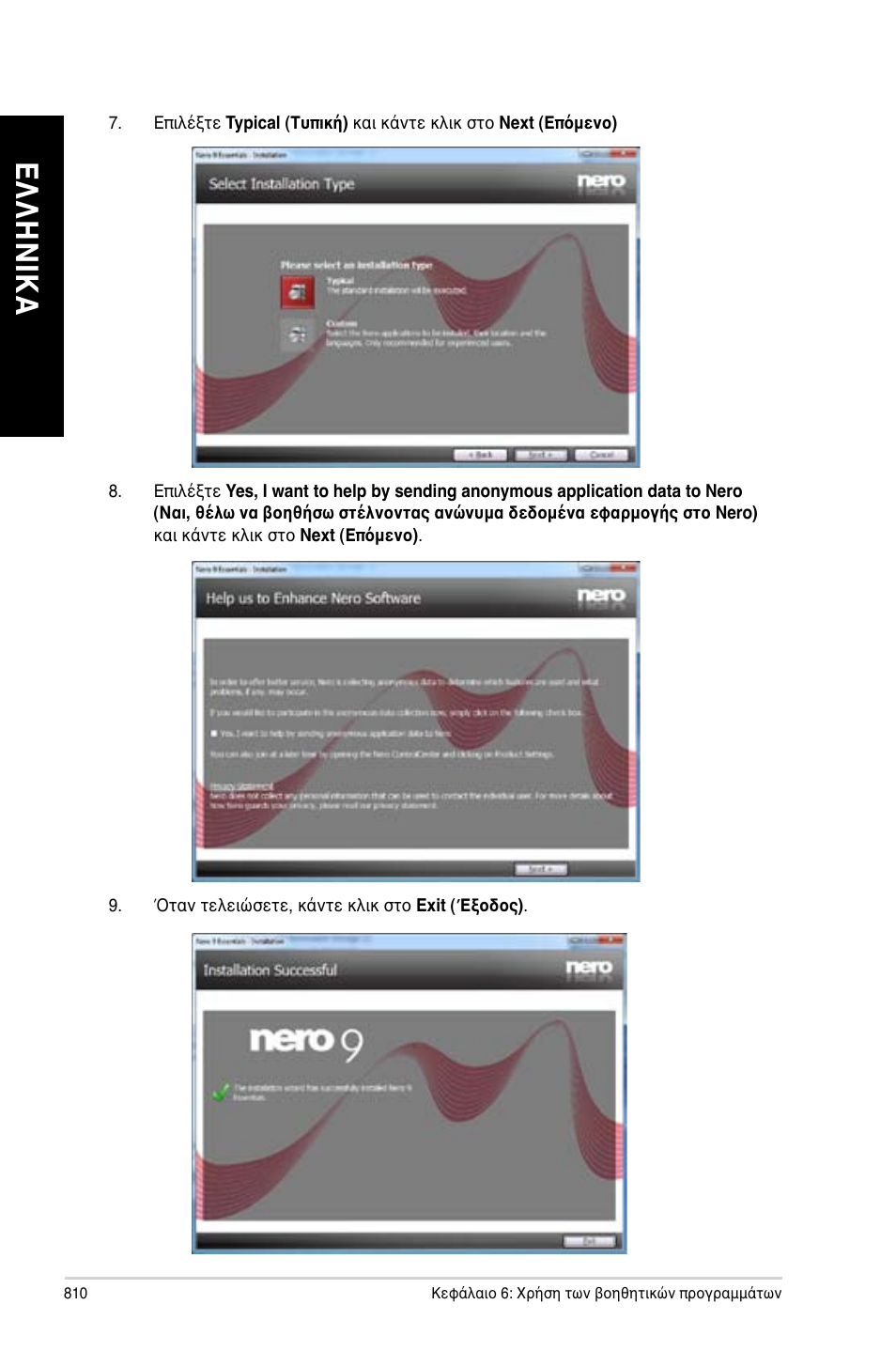 Ελ λη νικ α ελ λη νι κα ελ λη νικ α ελ λη νι κα | Asus CG8480 User Manual | Page 812 / 836